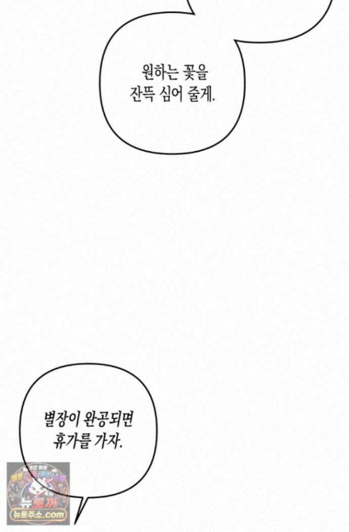 약탈혼 (완전판) 86화 22