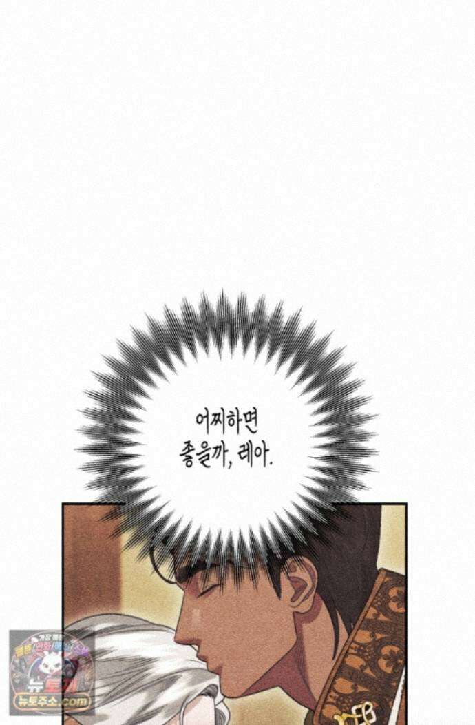 약탈혼 (완전판) 86화 24