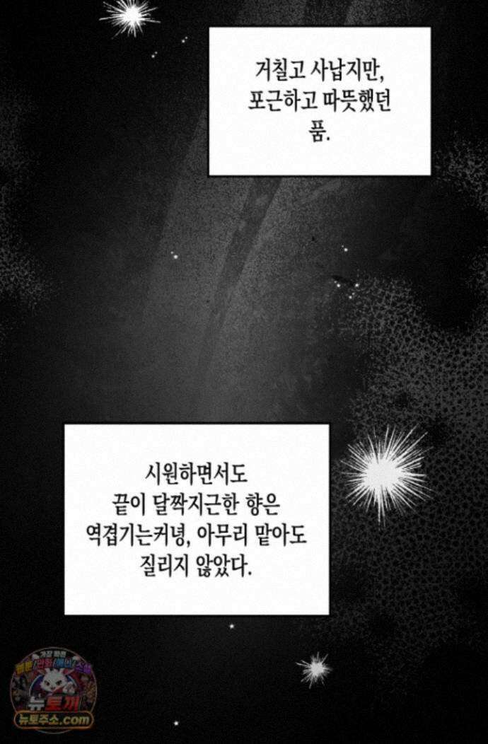 약탈혼 (완전판) 86화 28