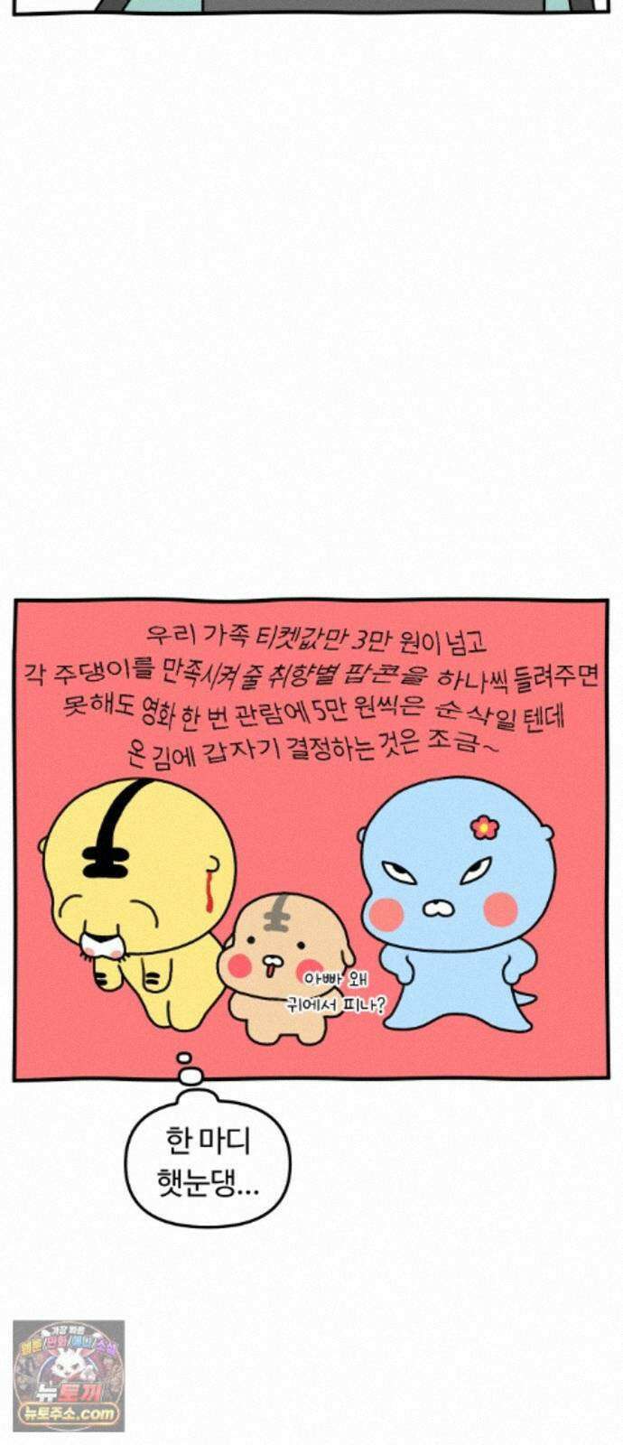 초등생활 그림일기 103화． 영화 한 편 보자고 했을 뿐인데 3