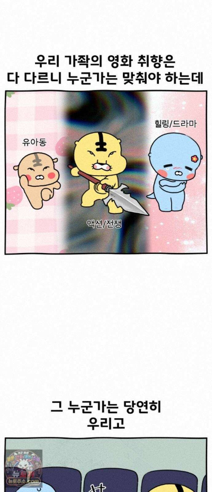 초등생활 그림일기 103화． 영화 한 편 보자고 했을 뿐인데 4