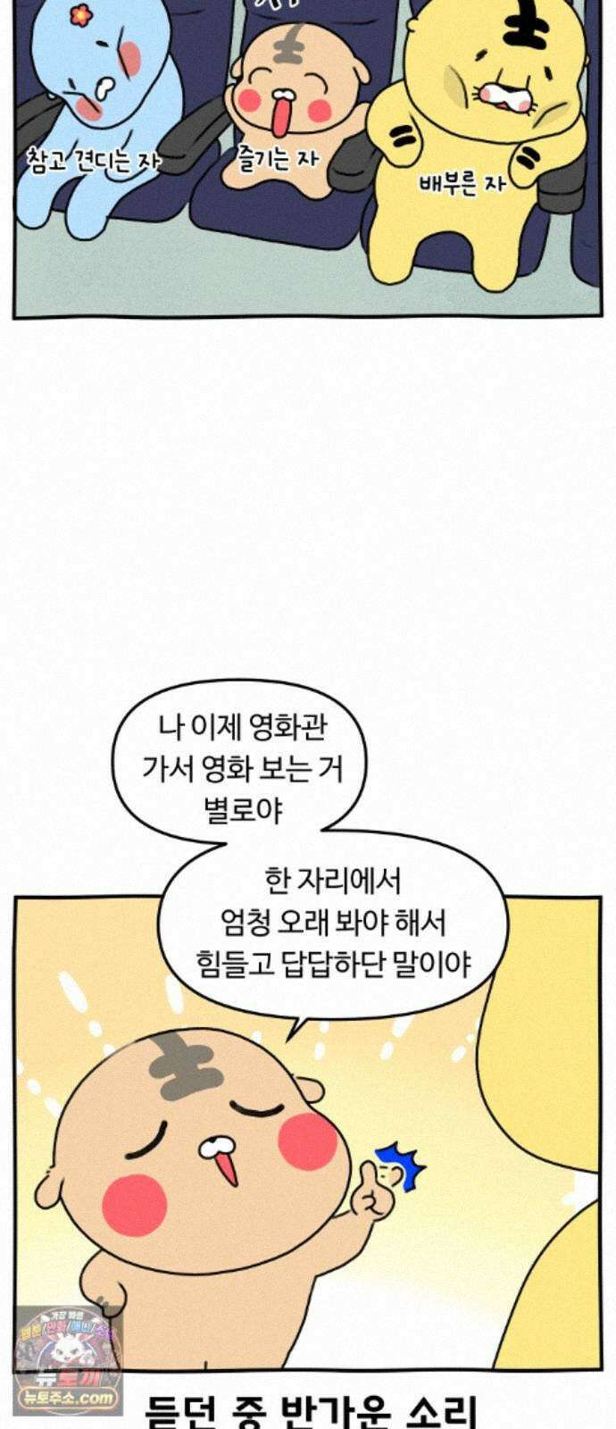 초등생활 그림일기 103화． 영화 한 편 보자고 했을 뿐인데 5