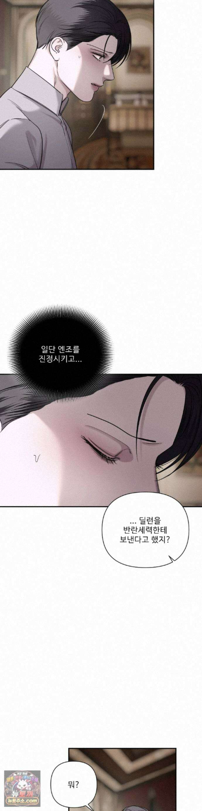 네임 미 41화 2
