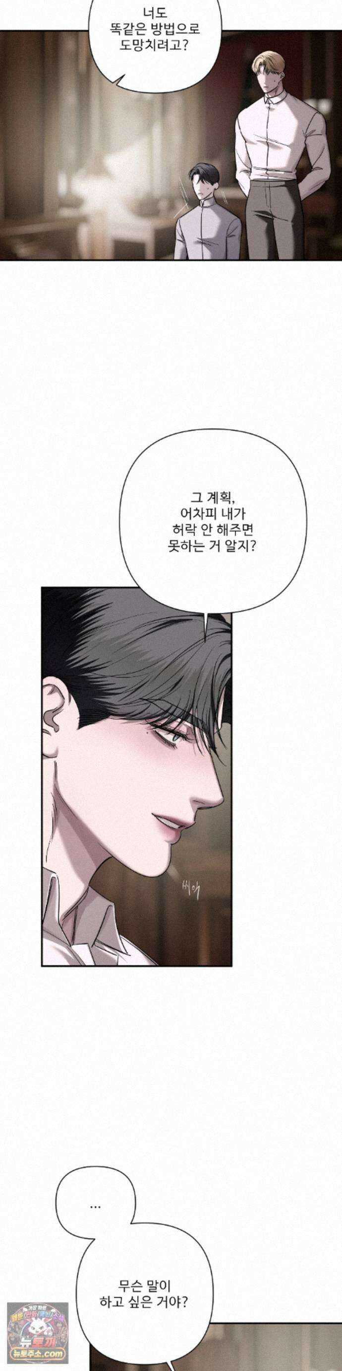 네임 미 41화 4