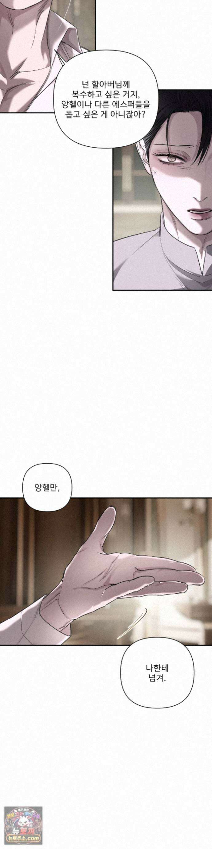 네임 미 41화 6