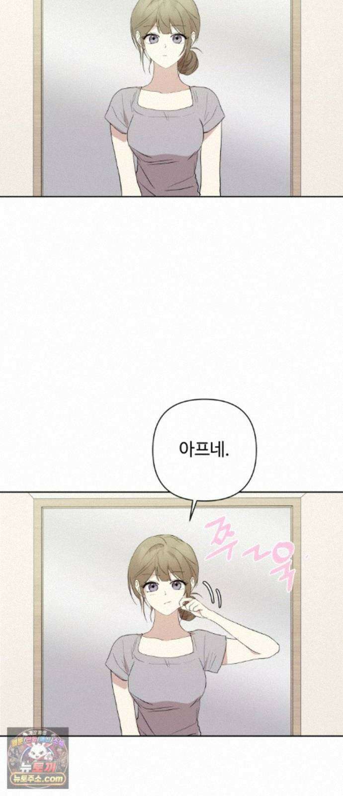 나의 모르는 여자친구 40화 9