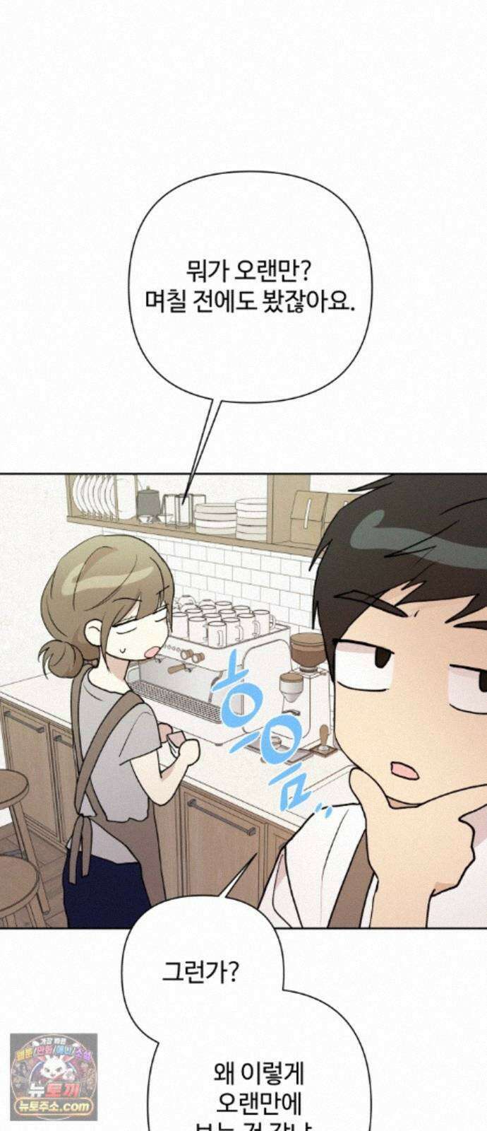 나의 모르는 여자친구 40화 14