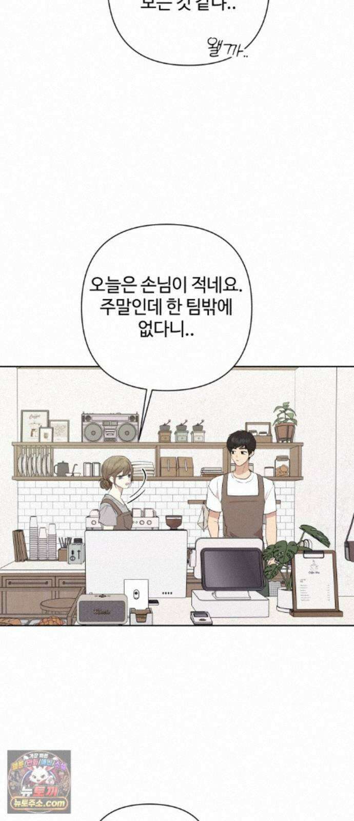 나의 모르는 여자친구 40화 15