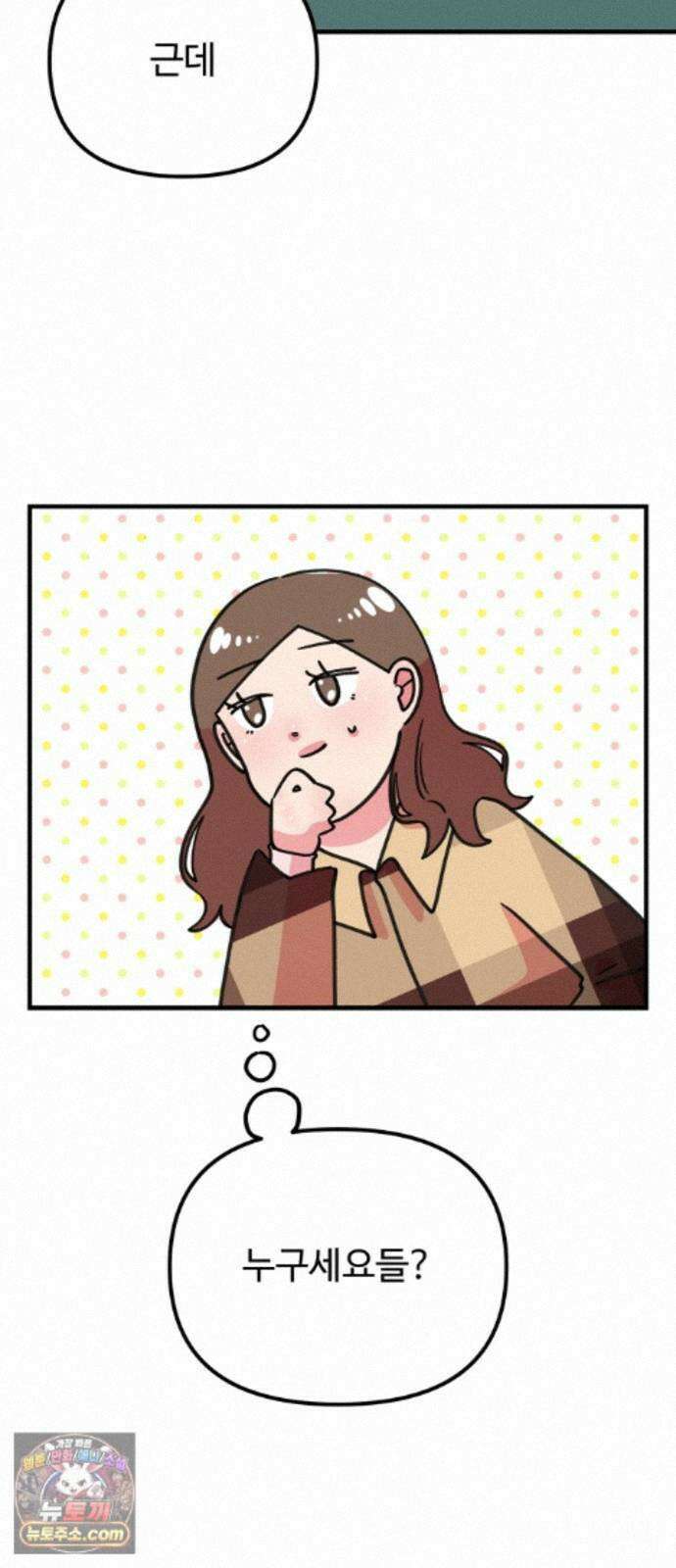 와인파티에서 순애찾기 32화 6