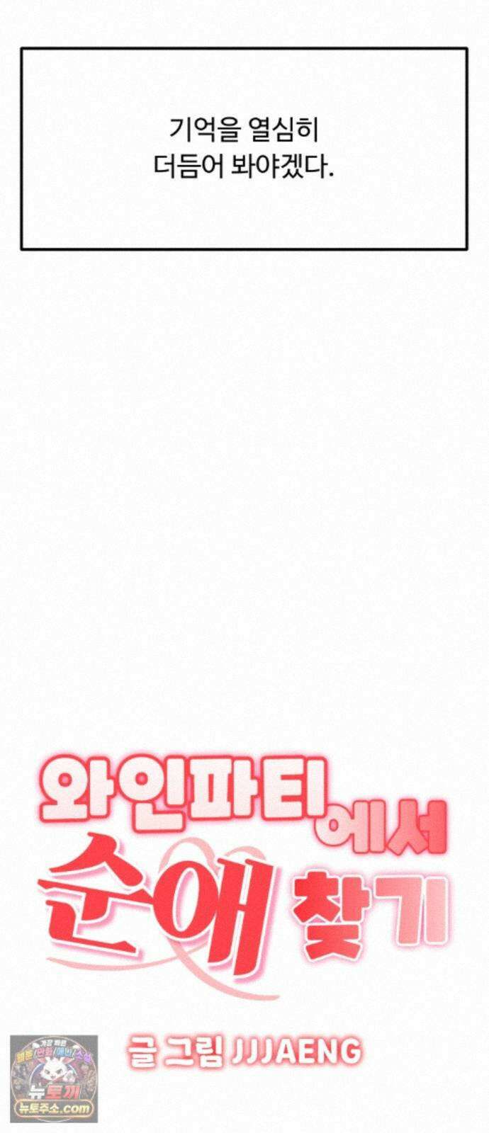 와인파티에서 순애찾기 32화 7