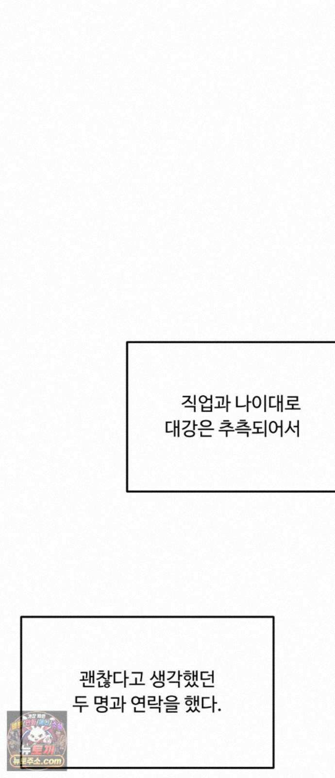 와인파티에서 순애찾기 32화 8