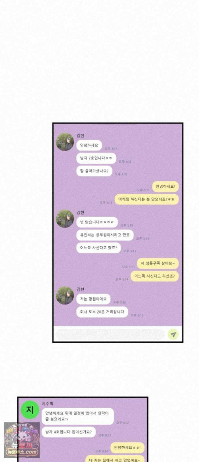 와인파티에서 순애찾기 32화 9