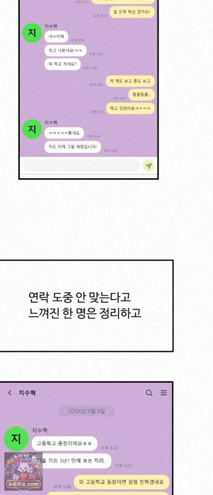 와인파티에서 순애찾기 32화 10