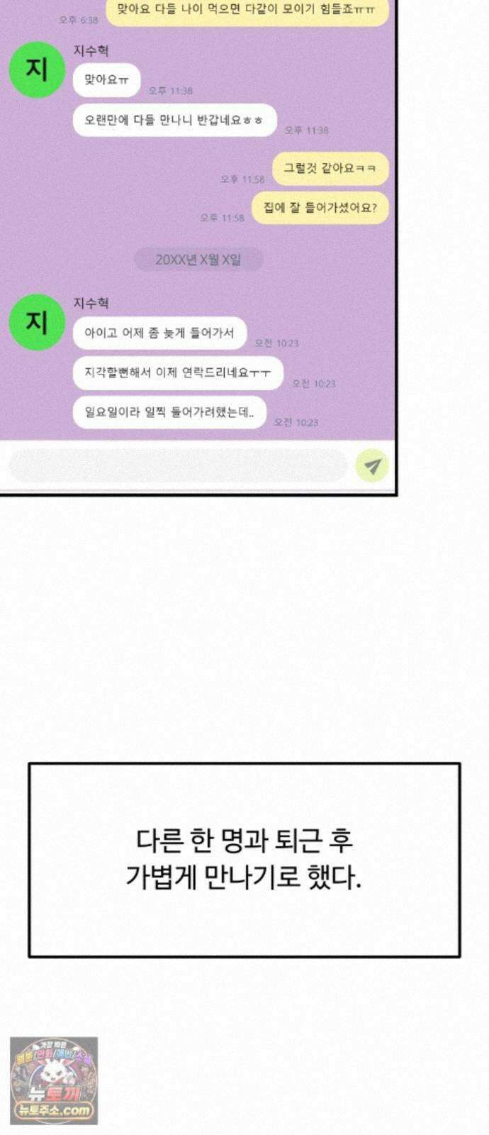 와인파티에서 순애찾기 32화 11