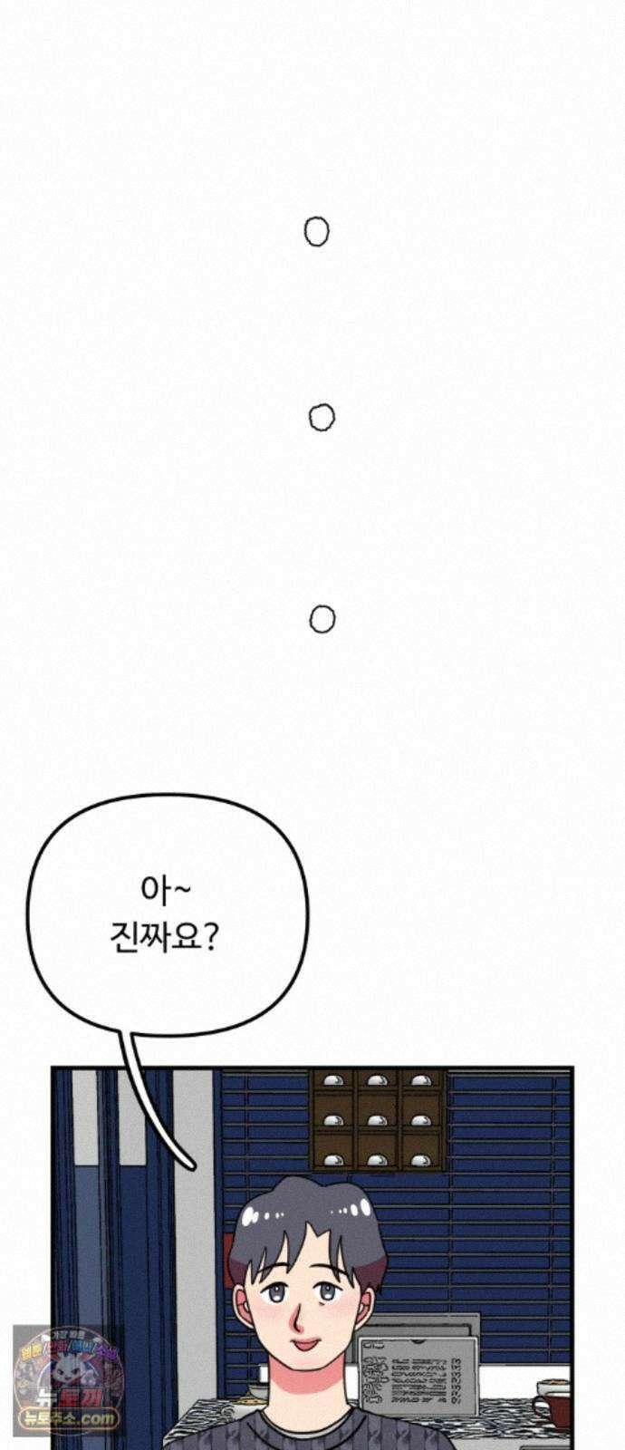 와인파티에서 순애찾기 32화 13