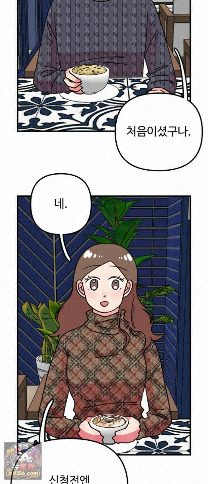 와인파티에서 순애찾기 32화 14