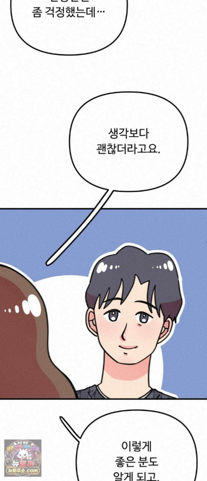 와인파티에서 순애찾기 32화 15