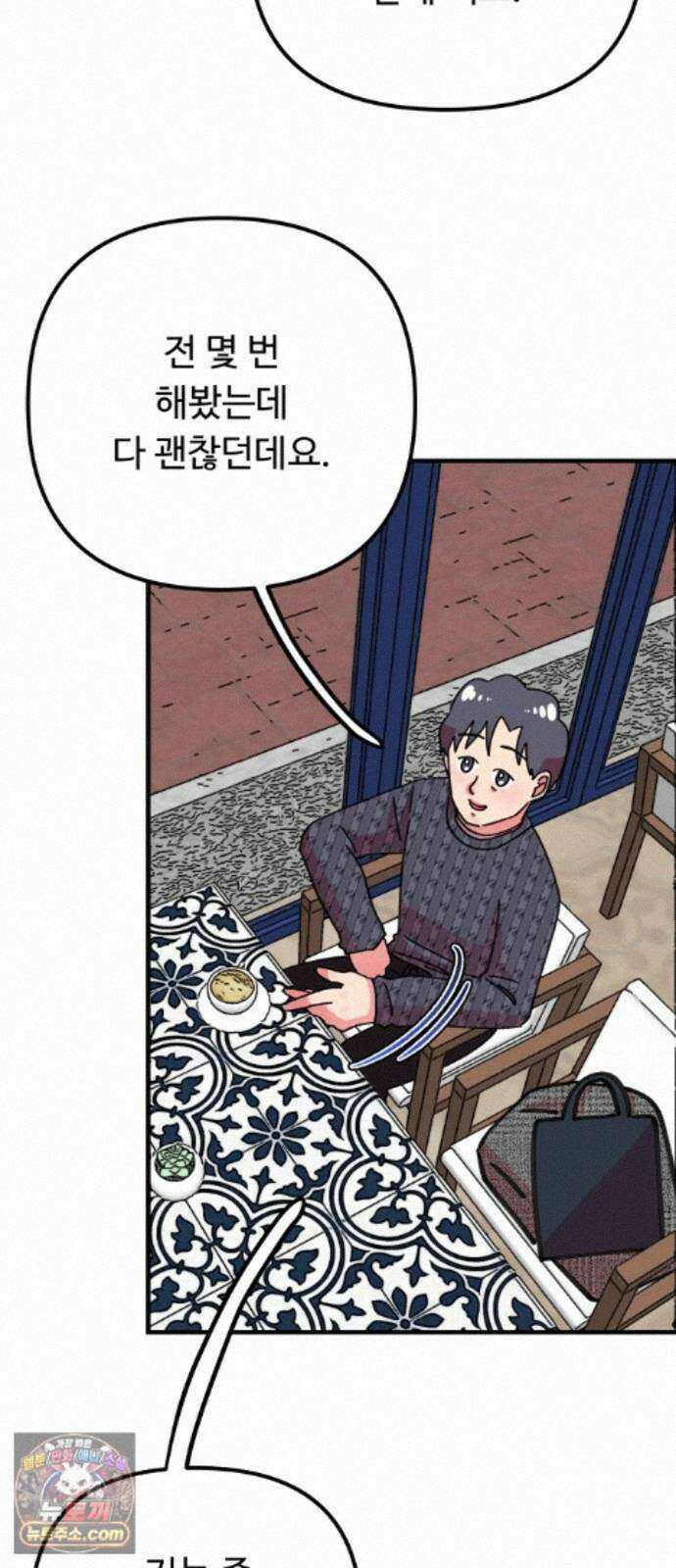 와인파티에서 순애찾기 32화 16