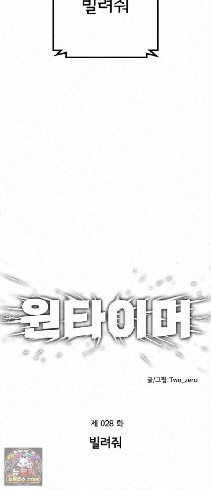 원타이머 028-빌려줘 27