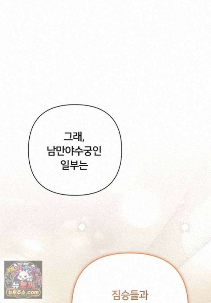 멍문세가를 호령하는 아기 고양이입니다 29화 1