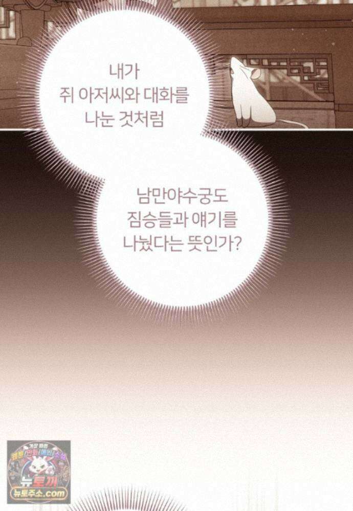 멍문세가를 호령하는 아기 고양이입니다 29화 4