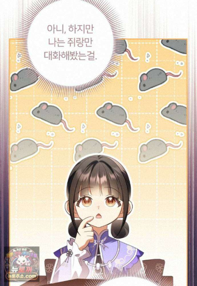 멍문세가를 호령하는 아기 고양이입니다 29화 5