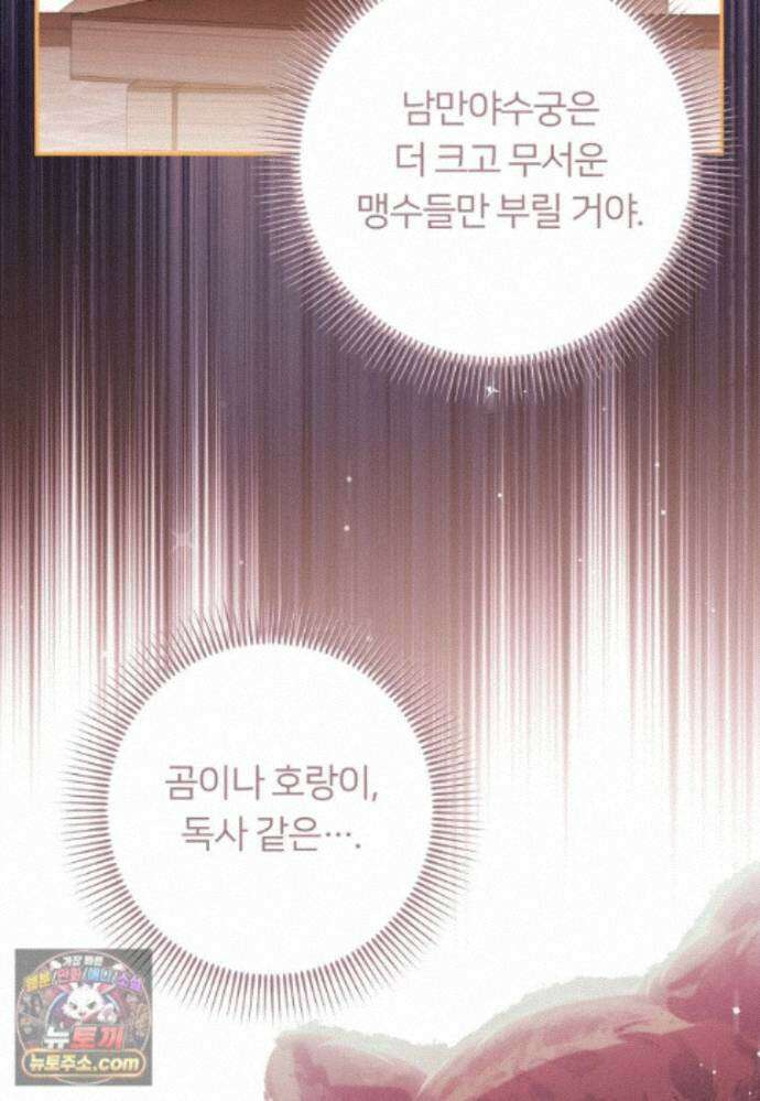 멍문세가를 호령하는 아기 고양이입니다 29화 6