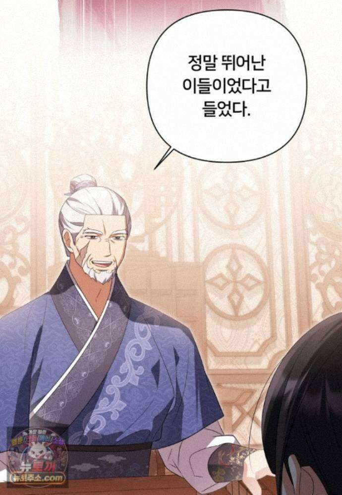 멍문세가를 호령하는 아기 고양이입니다 29화 8