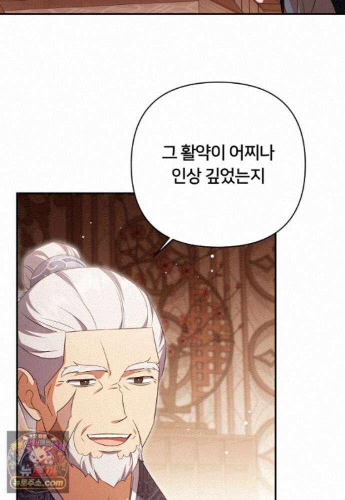 멍문세가를 호령하는 아기 고양이입니다 29화 9