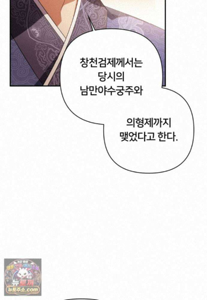 멍문세가를 호령하는 아기 고양이입니다 29화 10