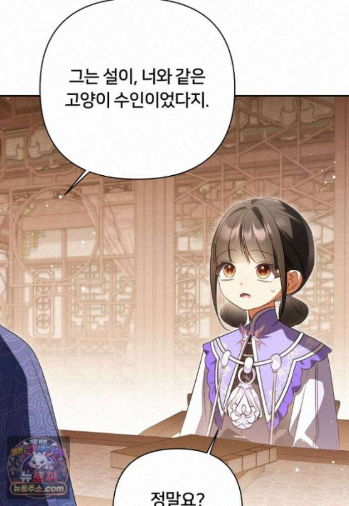 멍문세가를 호령하는 아기 고양이입니다 29화 11