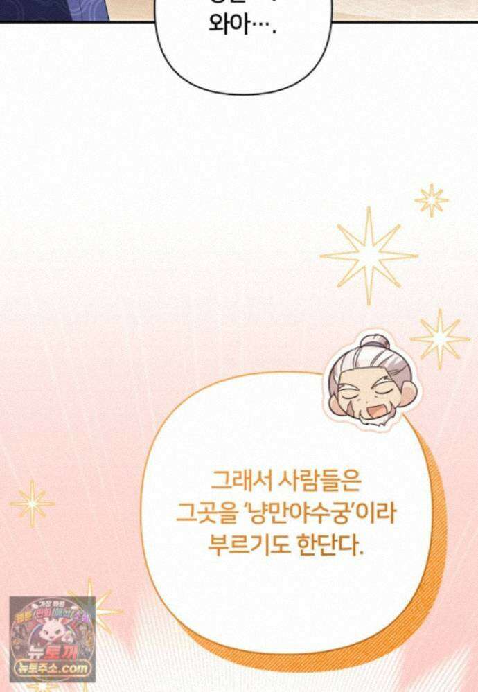멍문세가를 호령하는 아기 고양이입니다 29화 12
