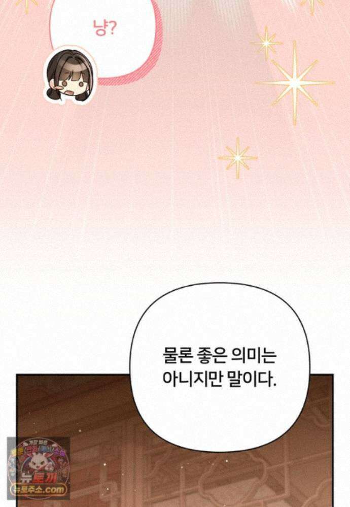 멍문세가를 호령하는 아기 고양이입니다 29화 14