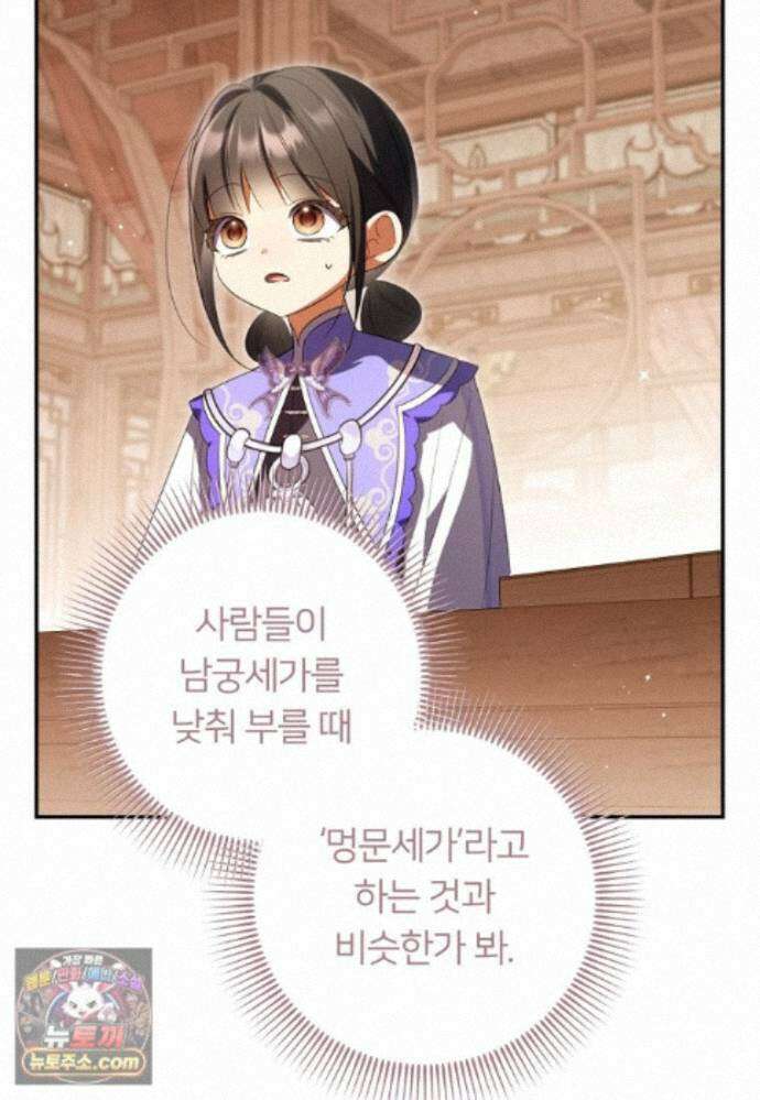 멍문세가를 호령하는 아기 고양이입니다 29화 15