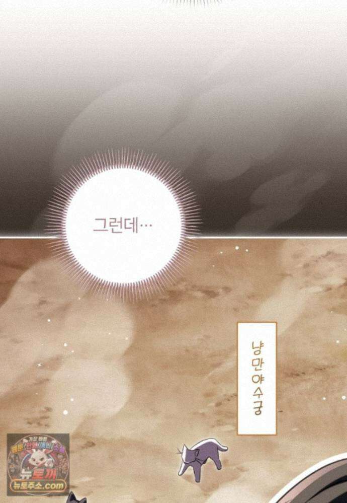 멍문세가를 호령하는 아기 고양이입니다 29화 16