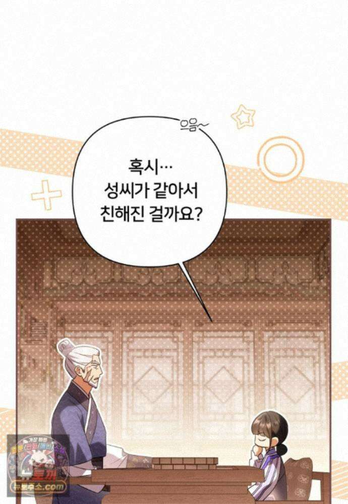 멍문세가를 호령하는 아기 고양이입니다 29화 20