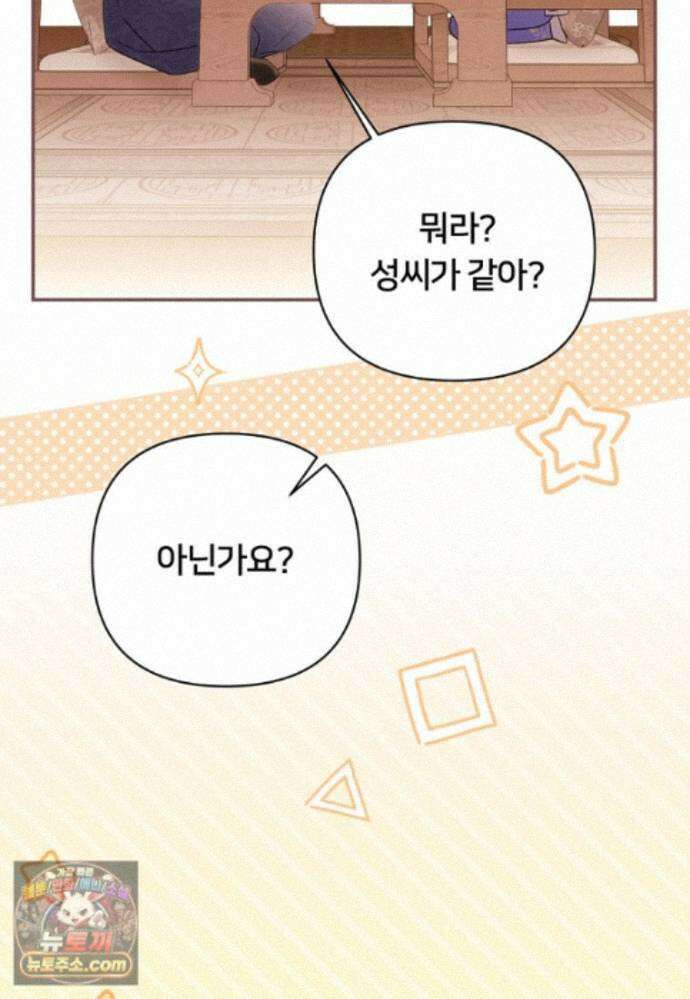 멍문세가를 호령하는 아기 고양이입니다 29화 21