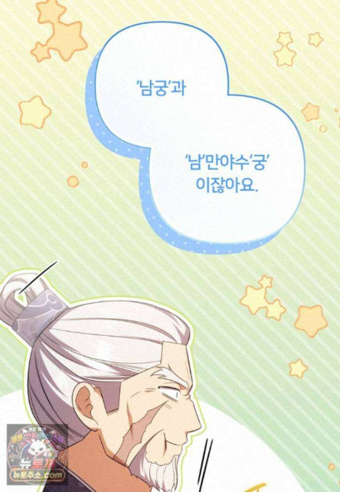 멍문세가를 호령하는 아기 고양이입니다 29화 22