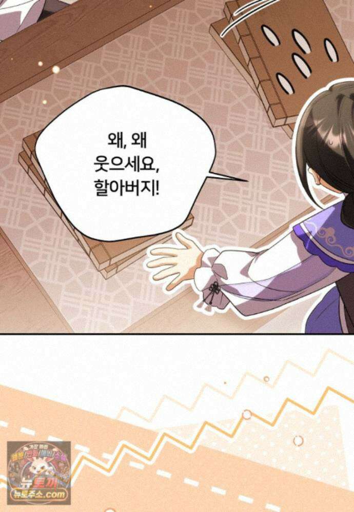 멍문세가를 호령하는 아기 고양이입니다 29화 25