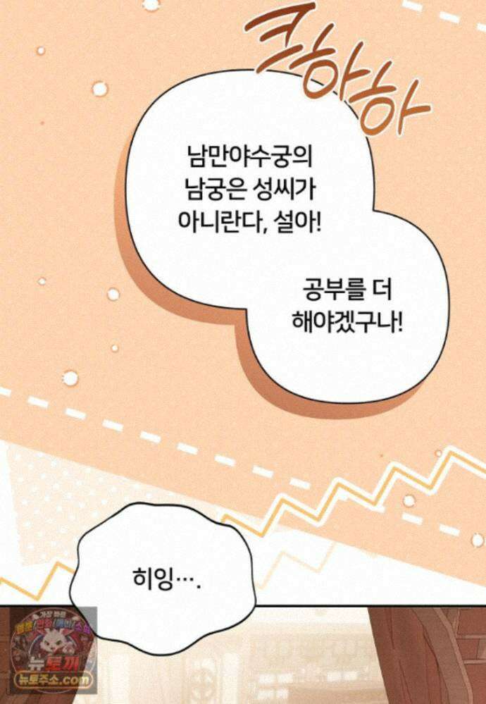 멍문세가를 호령하는 아기 고양이입니다 29화 26