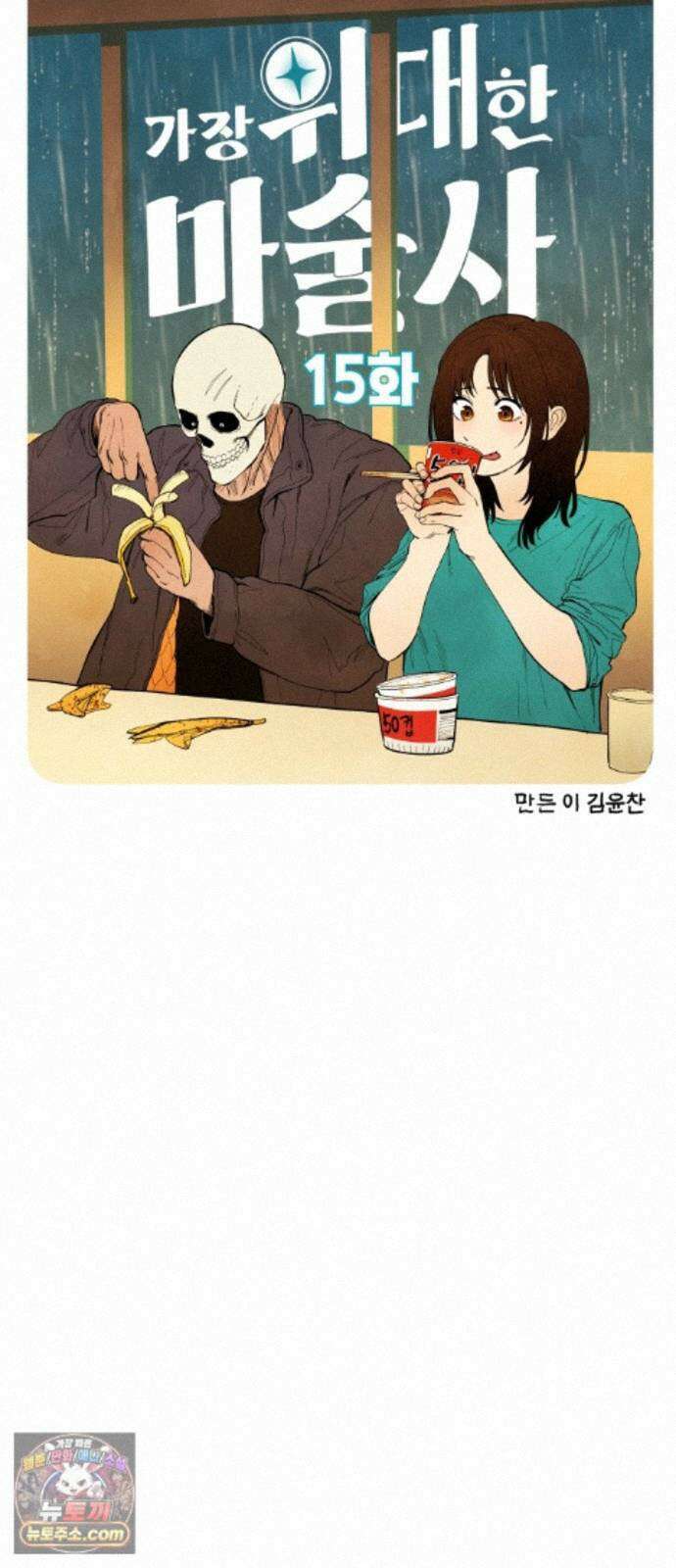 가장 위대한 마술사 [015화] 강습(3) 4