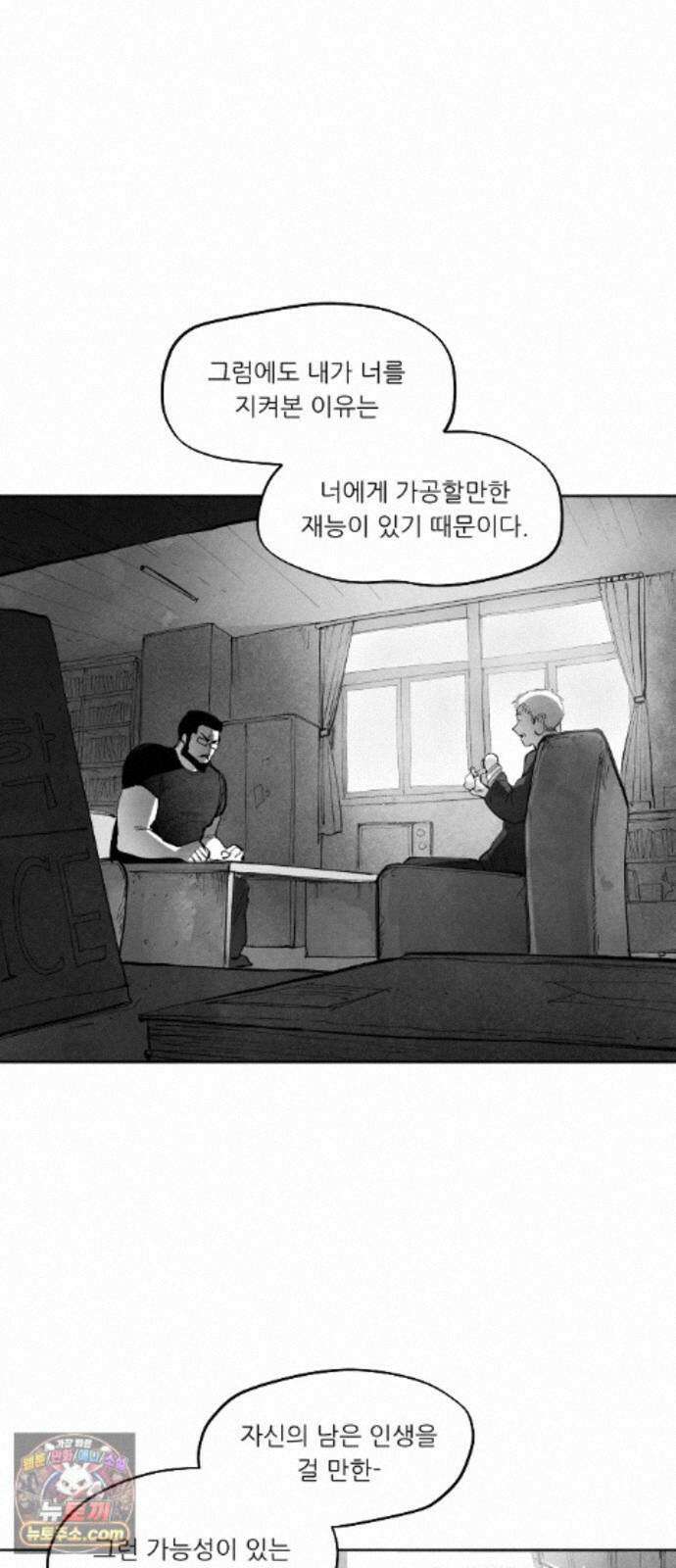 가장 위대한 마술사 [015화] 강습(3) 11