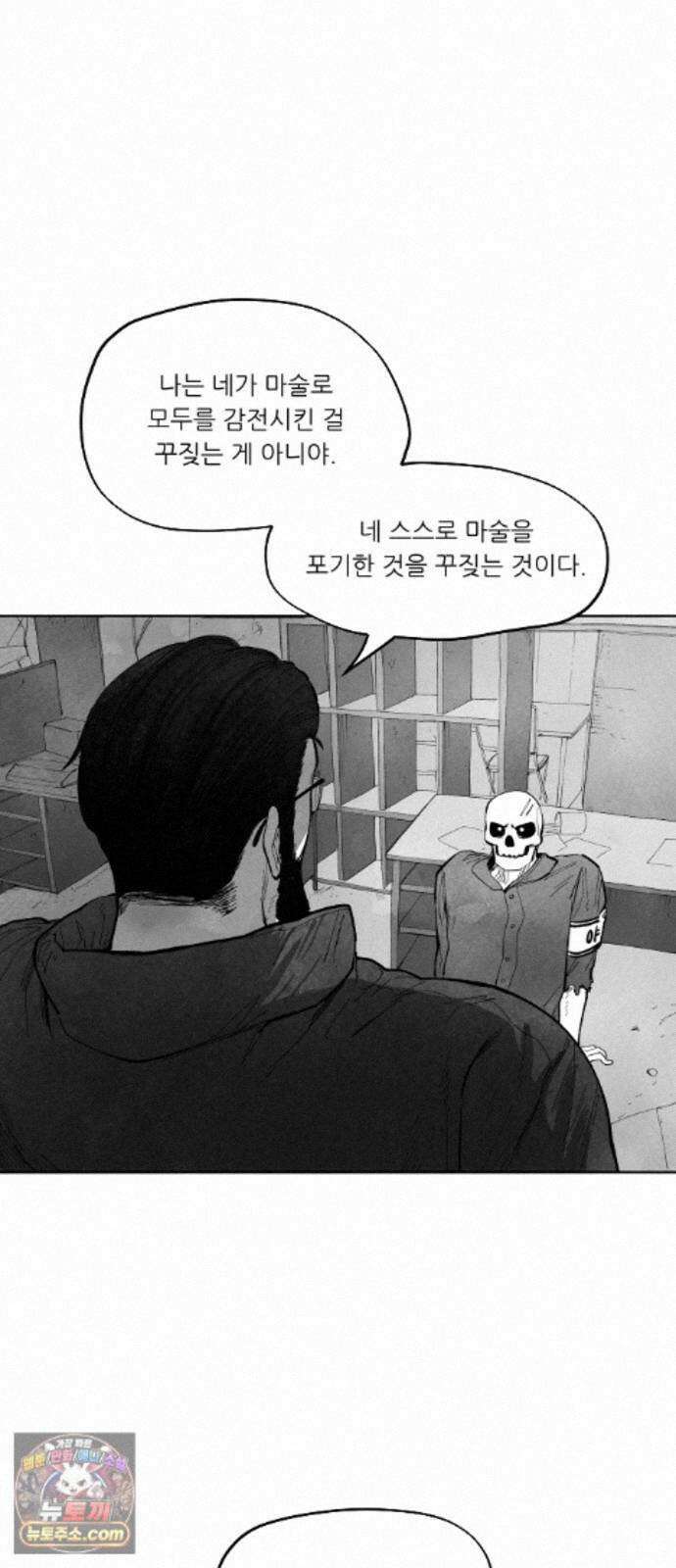 가장 위대한 마술사 [015화] 강습(3) 14