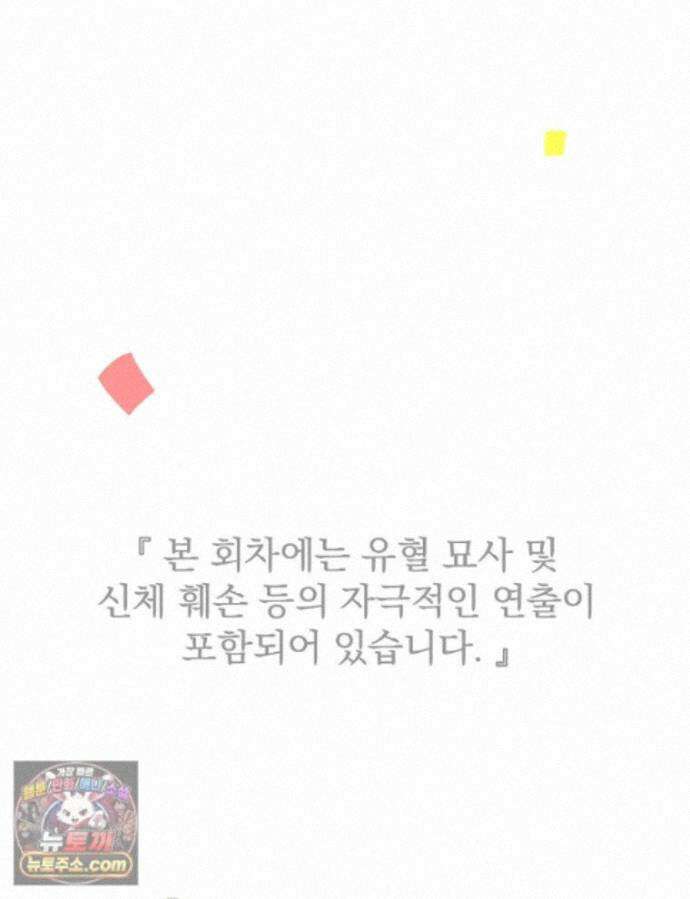 괴담에 떨어져도 출근을 해야 하는구나 24화 1