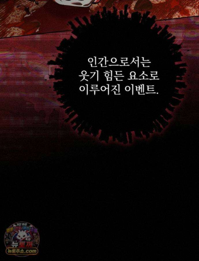 괴담에 떨어져도 출근을 해야 하는구나 24화 19