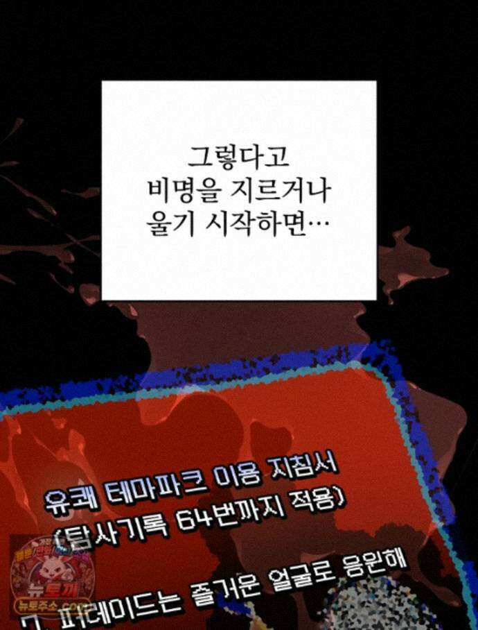 괴담에 떨어져도 출근을 해야 하는구나 24화 20