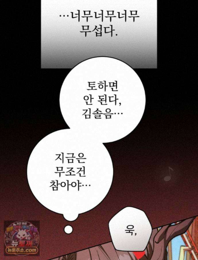 괴담에 떨어져도 출근을 해야 하는구나 24화 23