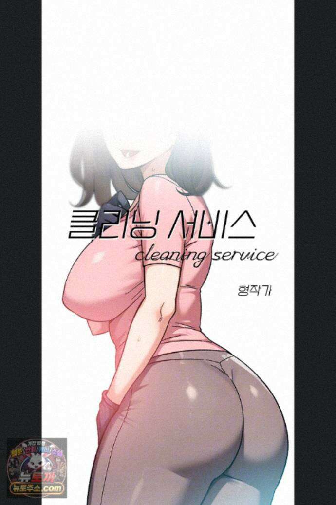 클리닝 서비스 70화 6