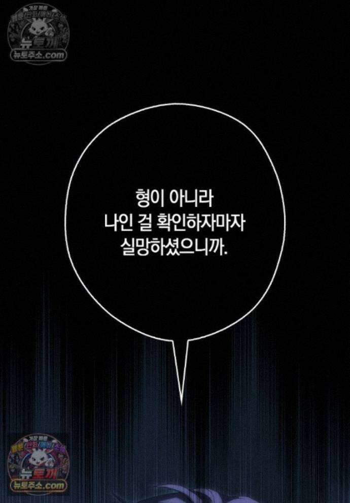 신데렐라는 이 멧밭쥐가 데려갑니다 28화 1