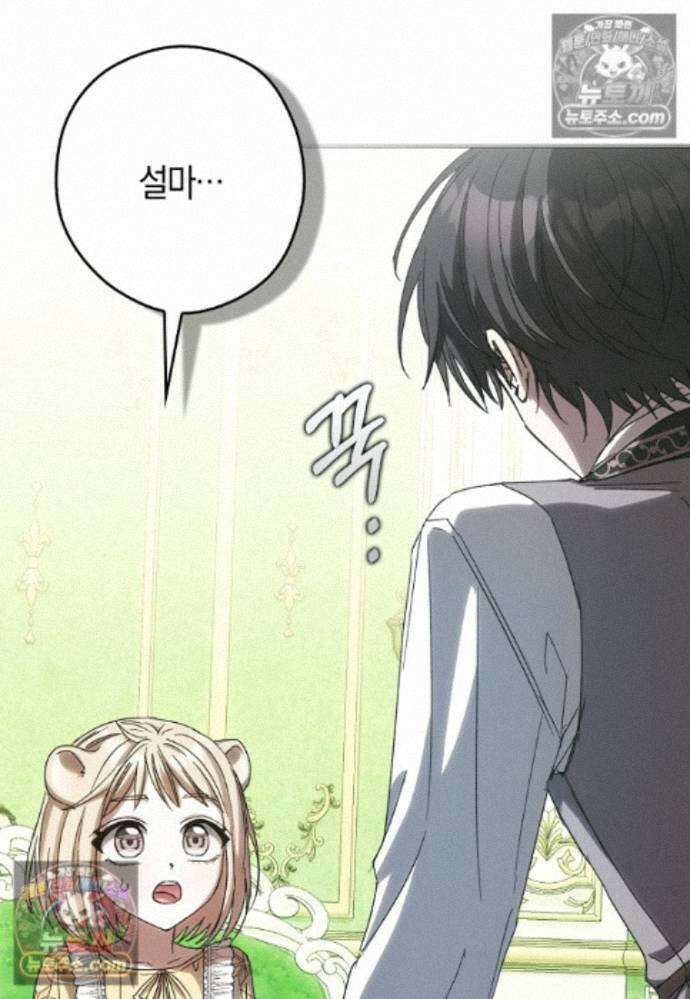 신데렐라는 이 멧밭쥐가 데려갑니다 28화 4